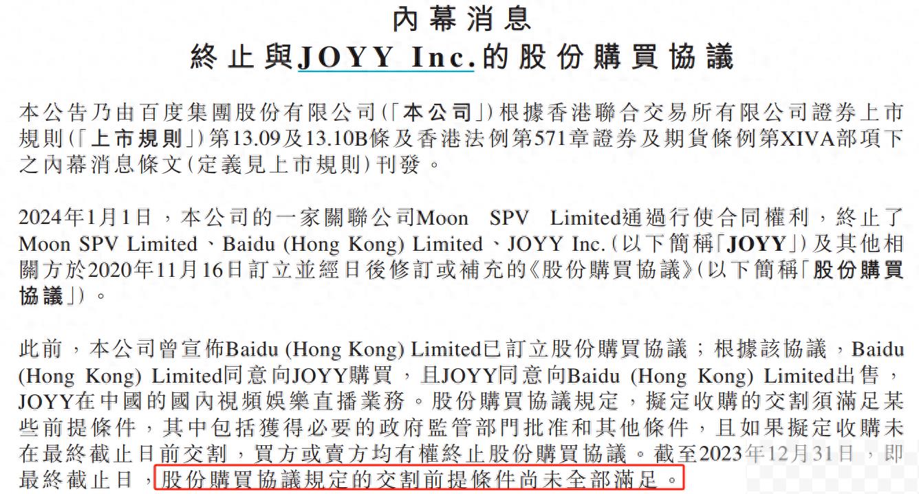 磨合三年YY直播被遗弃、百度风口上的故事频频烂尾？