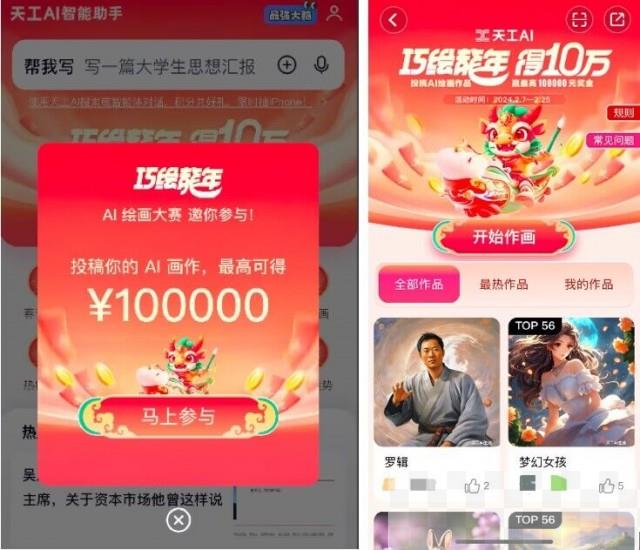 奖金最高10万元！天工“巧绘龙年”AI绘画大赛开赛