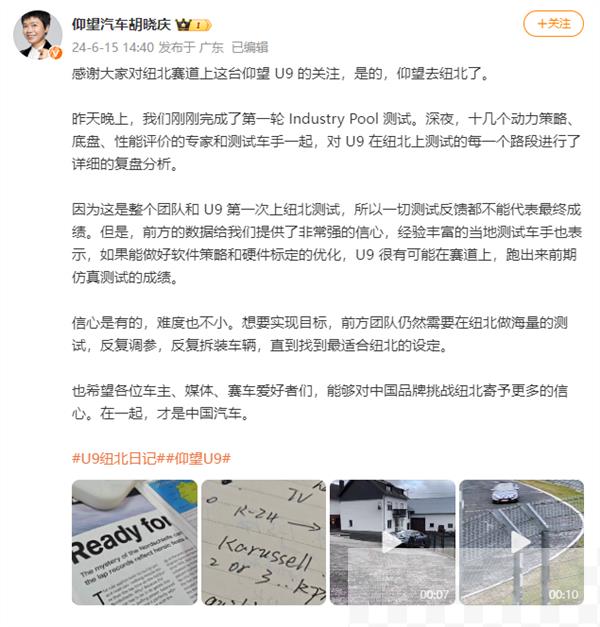 比亚迪超跑仰望U9首战纽北赛道 初步数据令人振奋