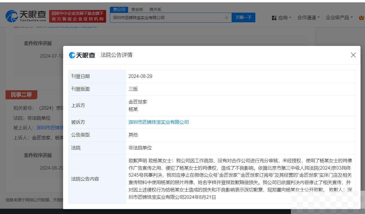 侵权杨紫珠宝公司已被强执40万 珠宝公司就侵权杨紫致歉