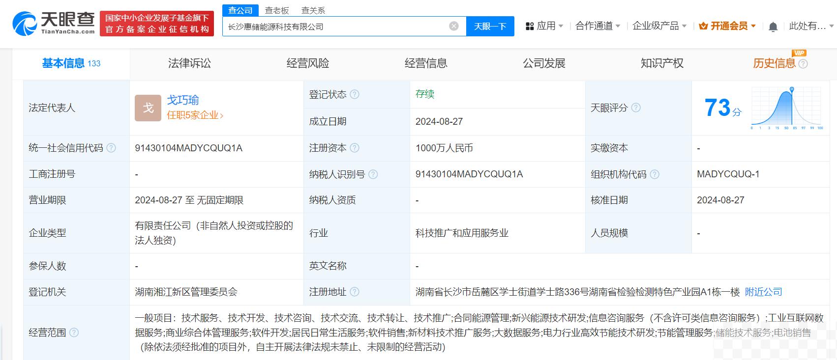 赣锋锂业旗下公司在长沙成立科技公司 注册资本1000万